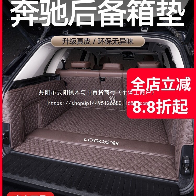 适用于奔驰c260l e300l glc260L a200glaglb汽车后备箱垫子尾箱垫