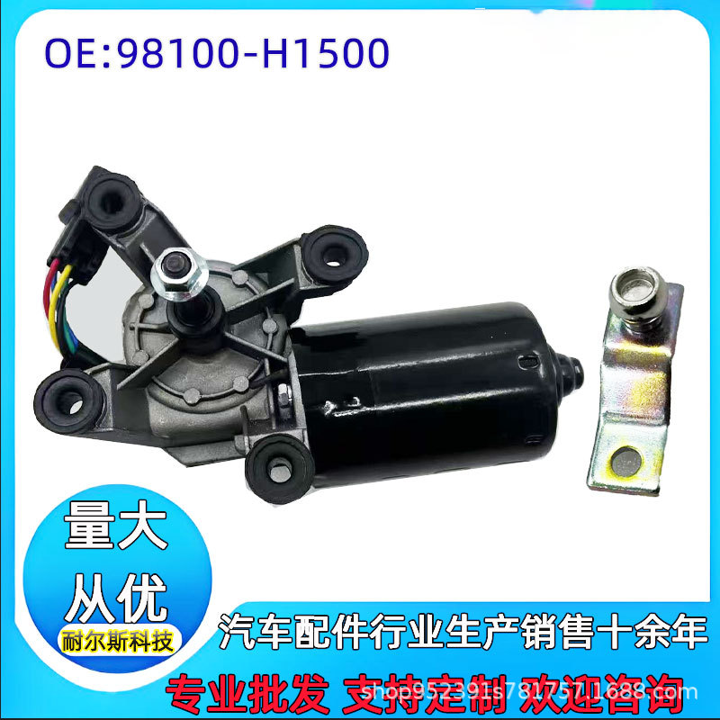 批发跨境98100H1500 98100-H1500前风挡雨刷电机雨刮器电机马达