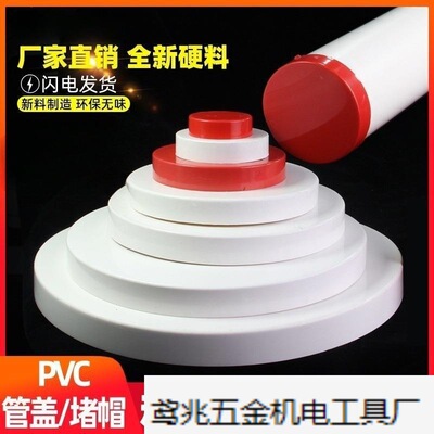 pvc管帽外盖封头110排水管堵帽50 75堵头水管配件塑料管硬盖帽160