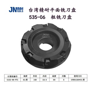 台湾精耐可转位面铣刀盘 06直径160重切削粗铣刀盘龙门铣刀盘 535
