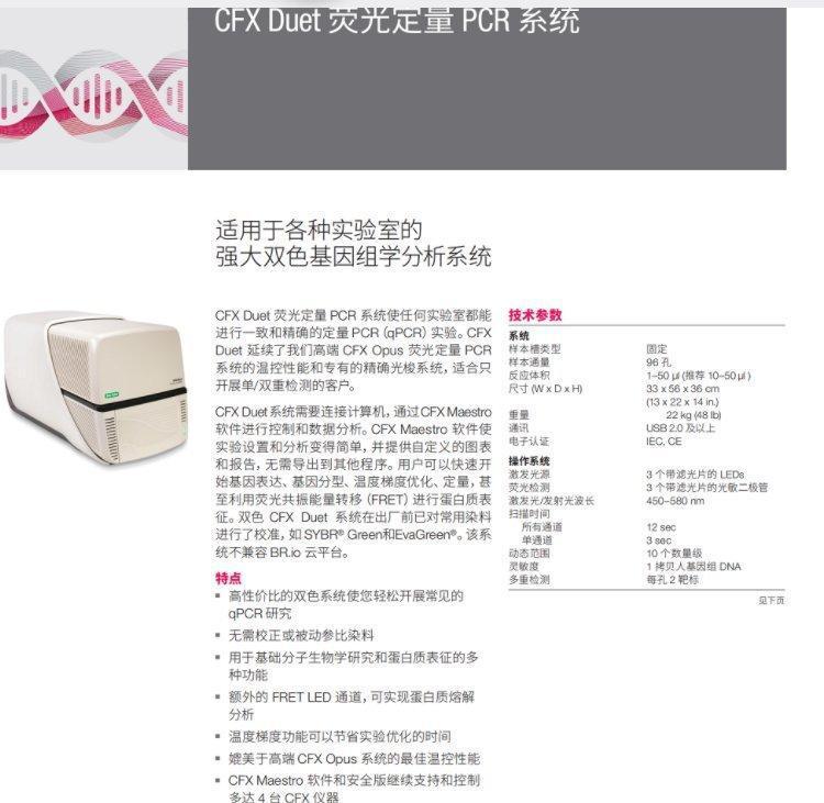 Bio-Rad伯乐CFX Duet荧光定量PCR仪技术参数