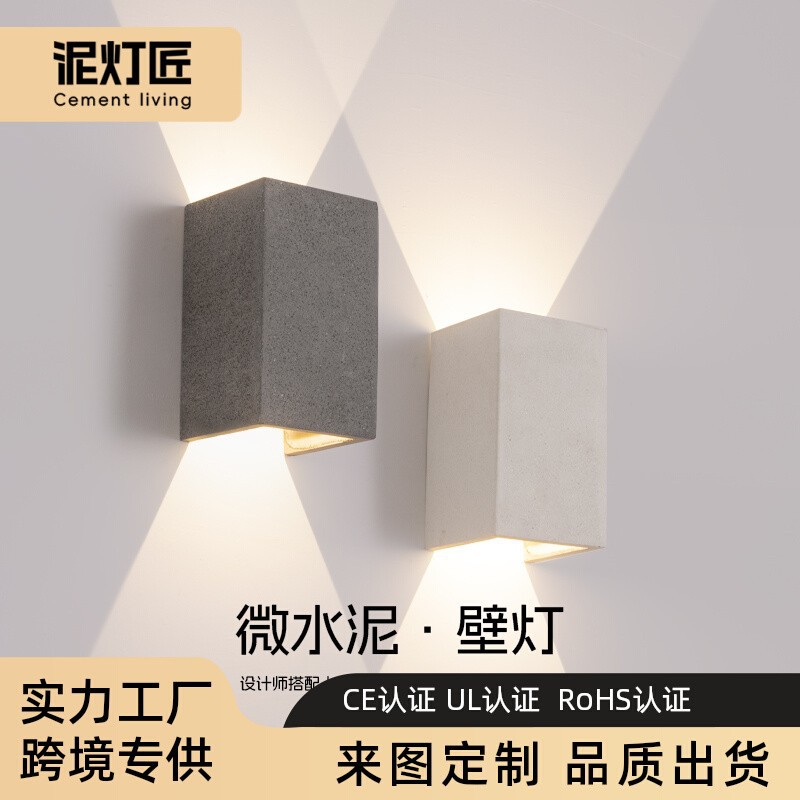 水泥户外防水简约庭院壁灯