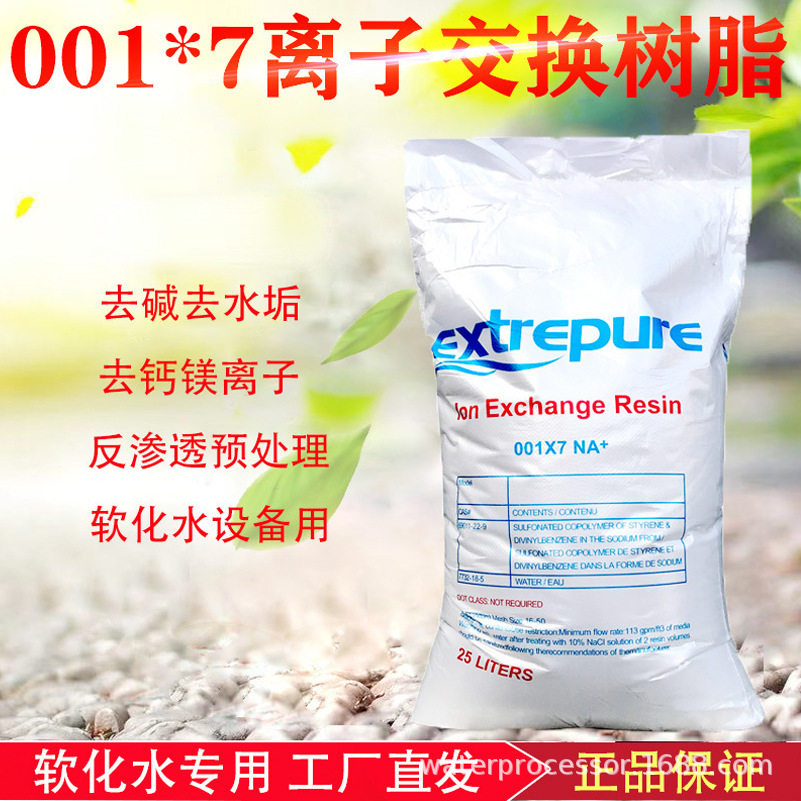 抛光树脂超纯水 001*7软化水树脂阳离子交换树脂工业锅炉