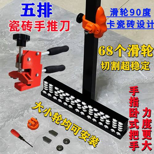 重型5排滑轮瓷砖T型切割刀