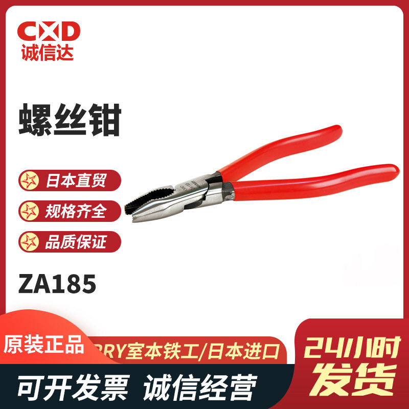 日本原装进口MERRY室本铁 ZA185 ZA7050螺丝钳 现货热销