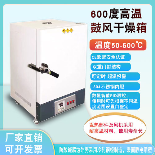 厂家直销600℃鼓风干燥箱XCT不锈钢内胆实验室恒温烘箱高温干燥箱