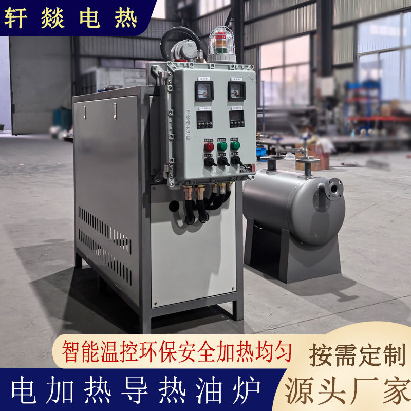 防爆导热油炉传热导热油电加热器小功率导热油炉