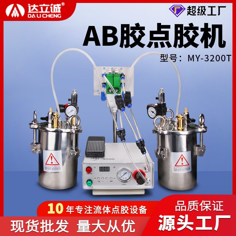 达立诚双组份定量气动打胶机