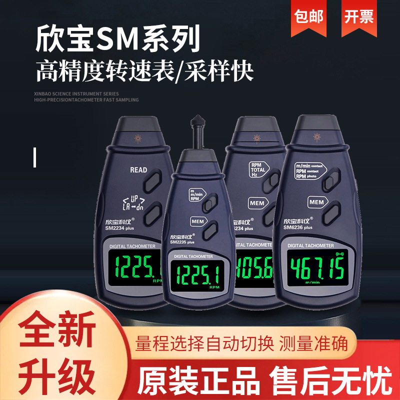欣宝转速表测速仪便携式测量表电机马达转速计线速线长两用式测量
