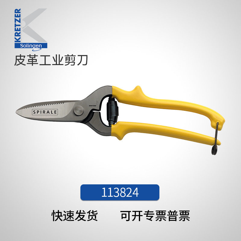 Kretzer德国皮革剪刀特种材料剪进口安全工业剪刀 113824 24cm长