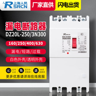 塑壳漏电断路器630A 3N300 400A漏电开关保护三相四线 160A DZ20L