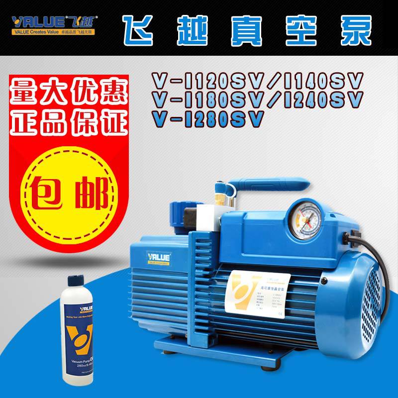 飞越真空泵V-i120SV/140SV/180SV/240SV/280SV单双级1/2/4L抽气泵