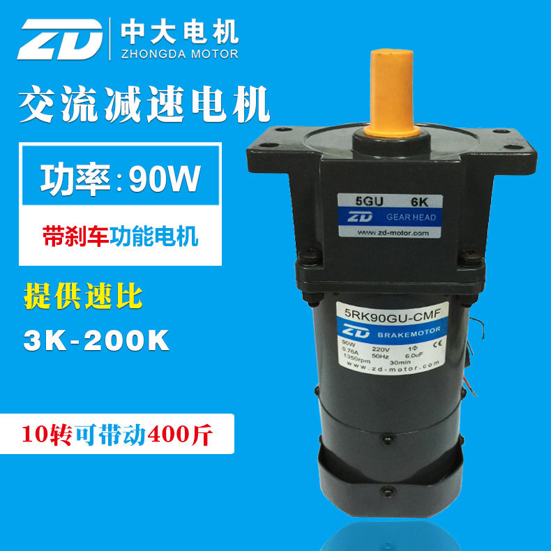 90W三相刹车电机5RK90GU-SMF/5GU5K电子设备刹车电机