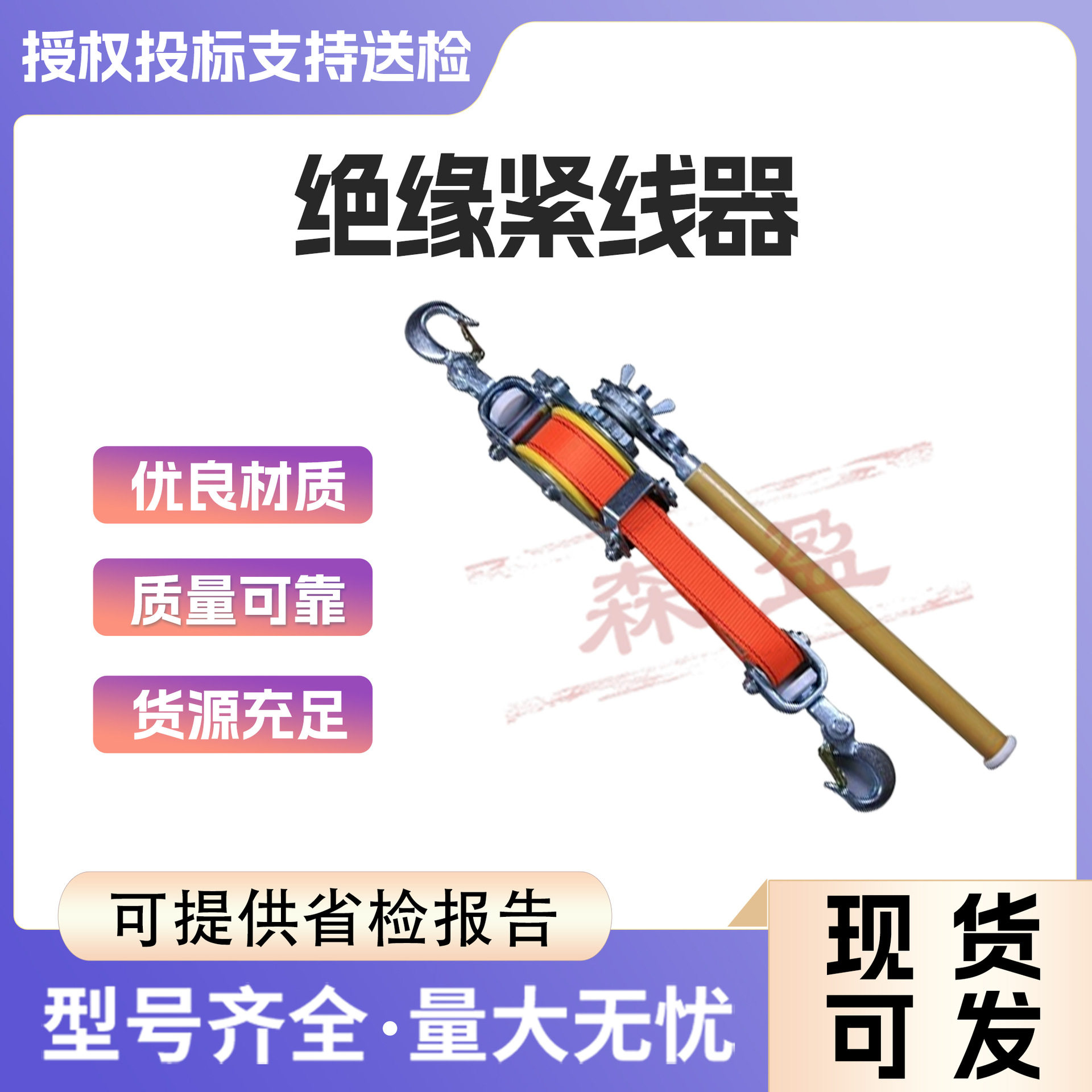 带电作业N-1500绝缘棘轮紧线器