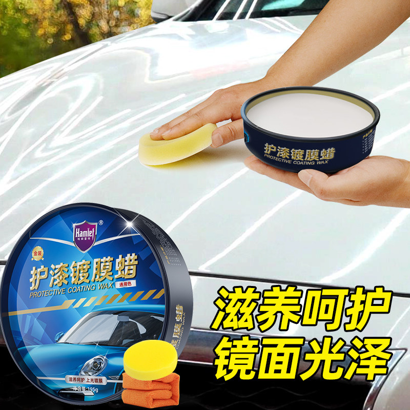 汽车蜡白色车黑色养护上光通用去污镀膜打蜡除污镀晶腊抛光蜡