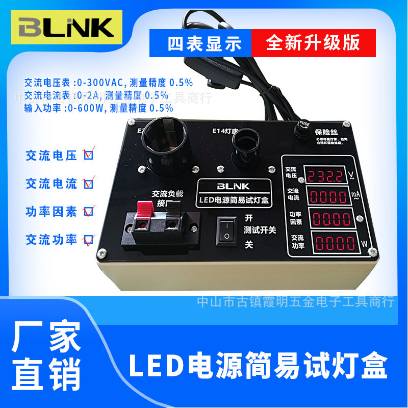 LED电源简易试灯盒电流电压功率