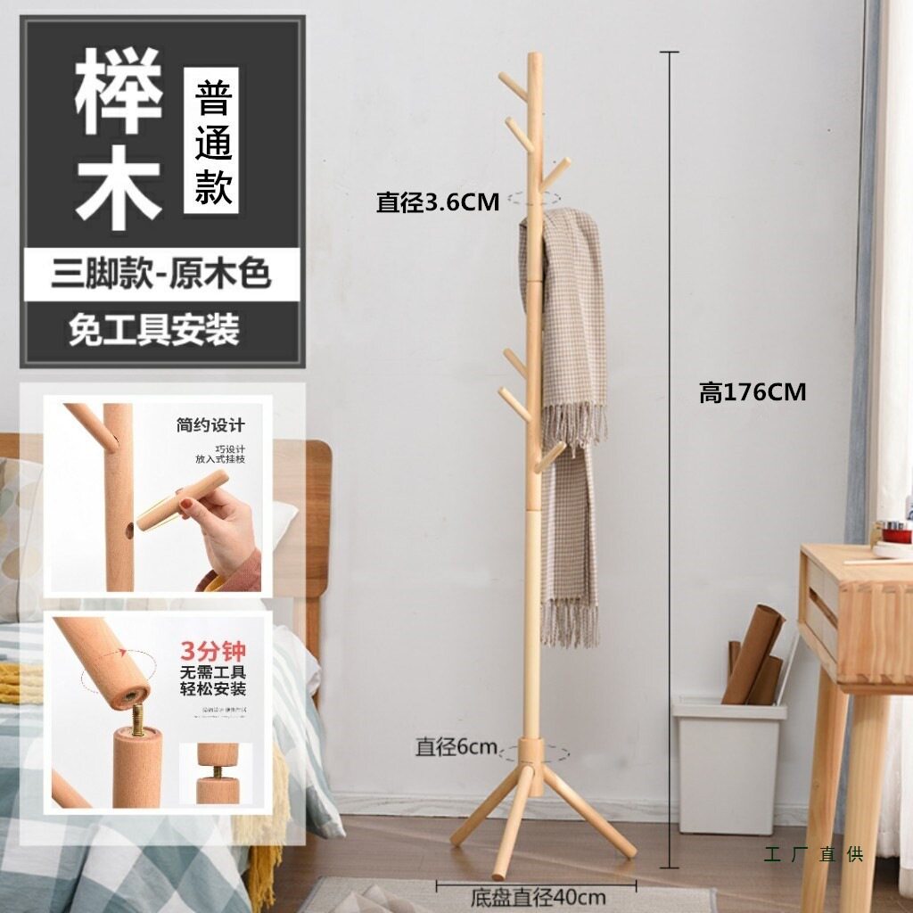 北欧榉木三角落地衣帽架