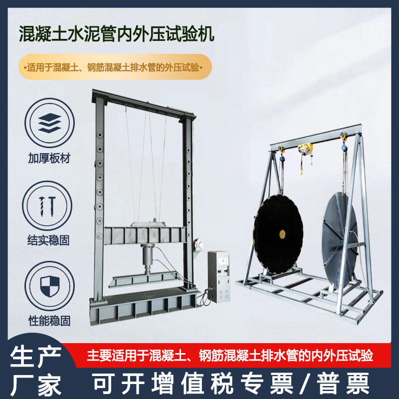 混凝土排水管内外压试验机 水泥压力试验机NYS-2000型