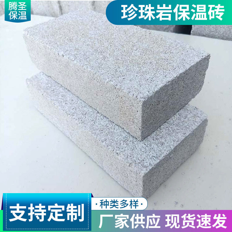 珍珠岩保温砖厂家现货外墙用防火珍珠岩板建筑保温隔热珍珠岩砖