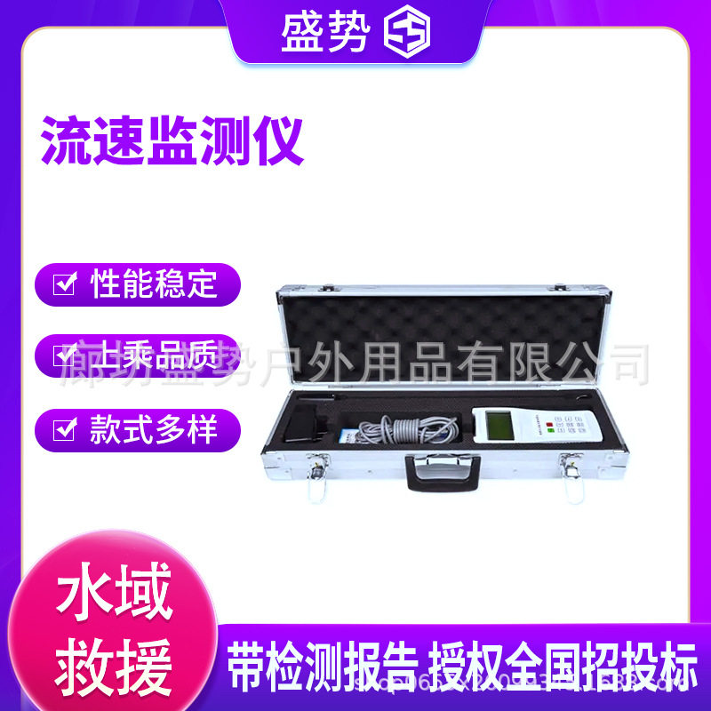 智能手持旋浆便携水质流量仪
