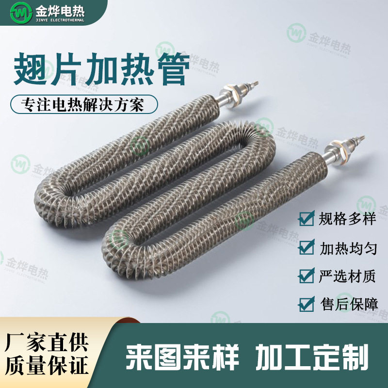304不锈钢翅片电加热管高温