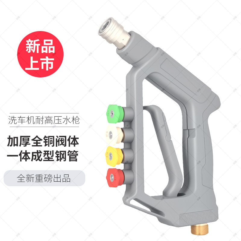 新款高压清洗机洗车水枪喷头洗车机水枪高压陶瓷全铜阀体喷嘴配件