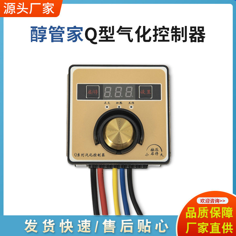加工定制Q型气化控制器炉灶火力智能控制器无极调速灶具配件