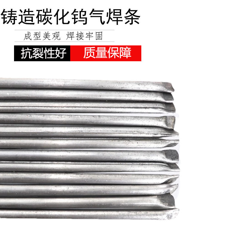 创惠焊材Yz707铸造碳化钨气焊条yz707碳化钨气焊条管状气焊条A级