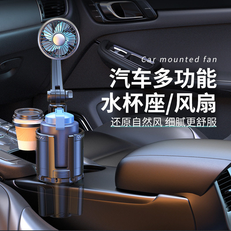 2026车载电风扇汽车系统多功能杯架12V/24v通用带LED气氛灯电子扇