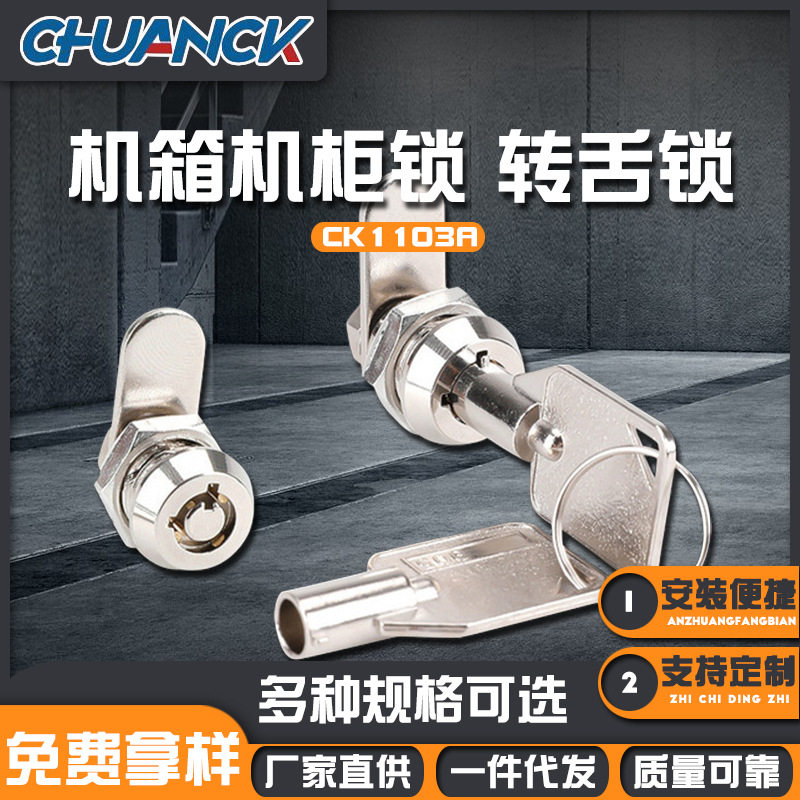 厂家批发机箱电脑主机锌合金转舌锁 电梯储物柜锁芯锁具可定制