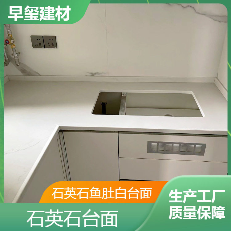 酒店茶水台橱柜台面石英石鱼肚白