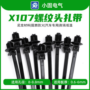 00072汽车螺纹头扎带4.6 包螺旋157 160 500条 00279 X107 157