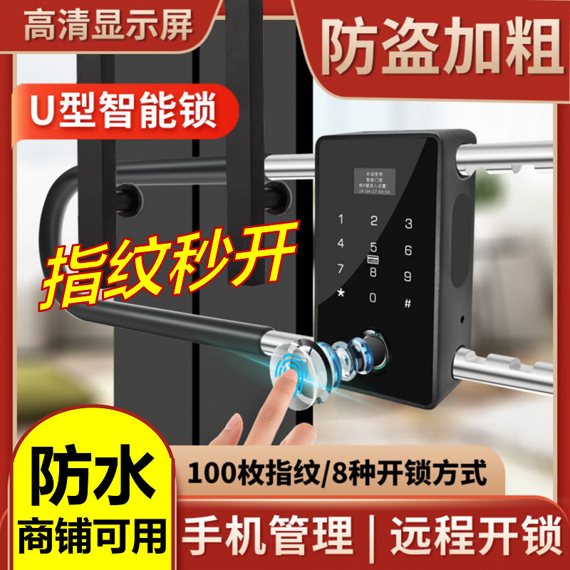 商铺玻璃门U型指纹密码智能锁