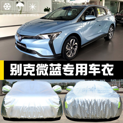 纯电VELITE6车衣车罩微蓝防晒防雨隔热遮阳盖布汽车套外通用汽车