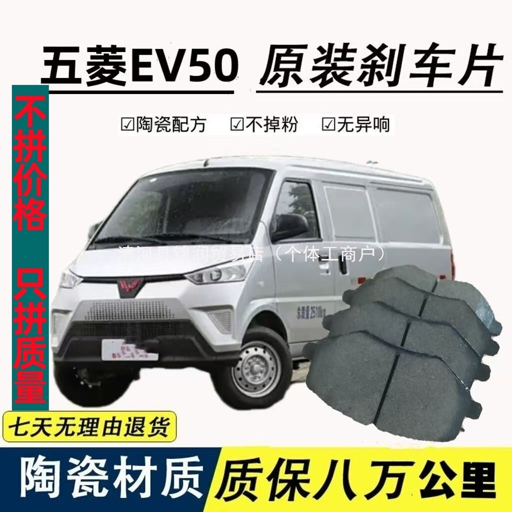 新能源五菱EV50 EV80 E10陶瓷陶瓷刹车片