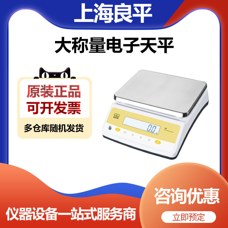 良平YP20K大称量电子天平20kg