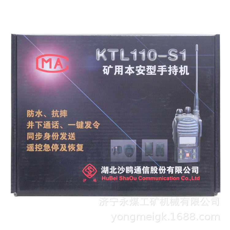 湖北沙鸥KTL110-S1矿用本安型手持机KTL110-S2 现货
