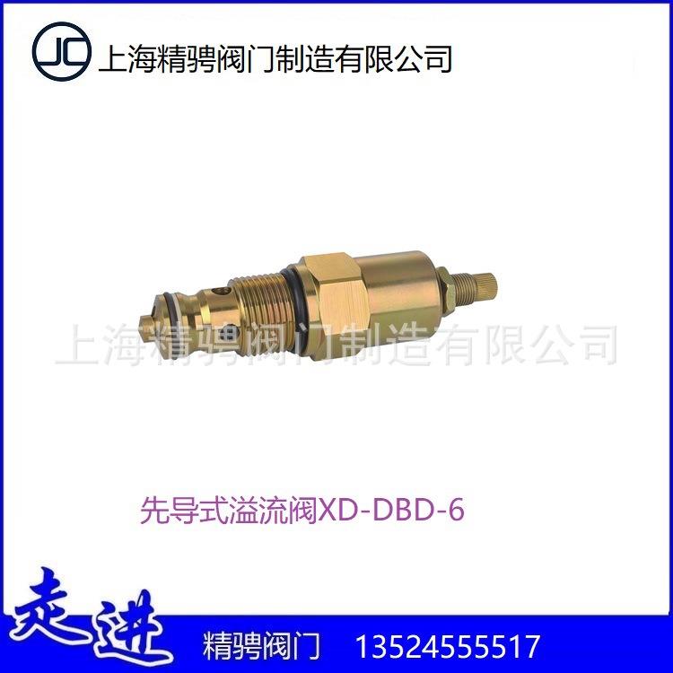 上海精骋液压元件先导式溢流阀XD-DBD-6现货供应
