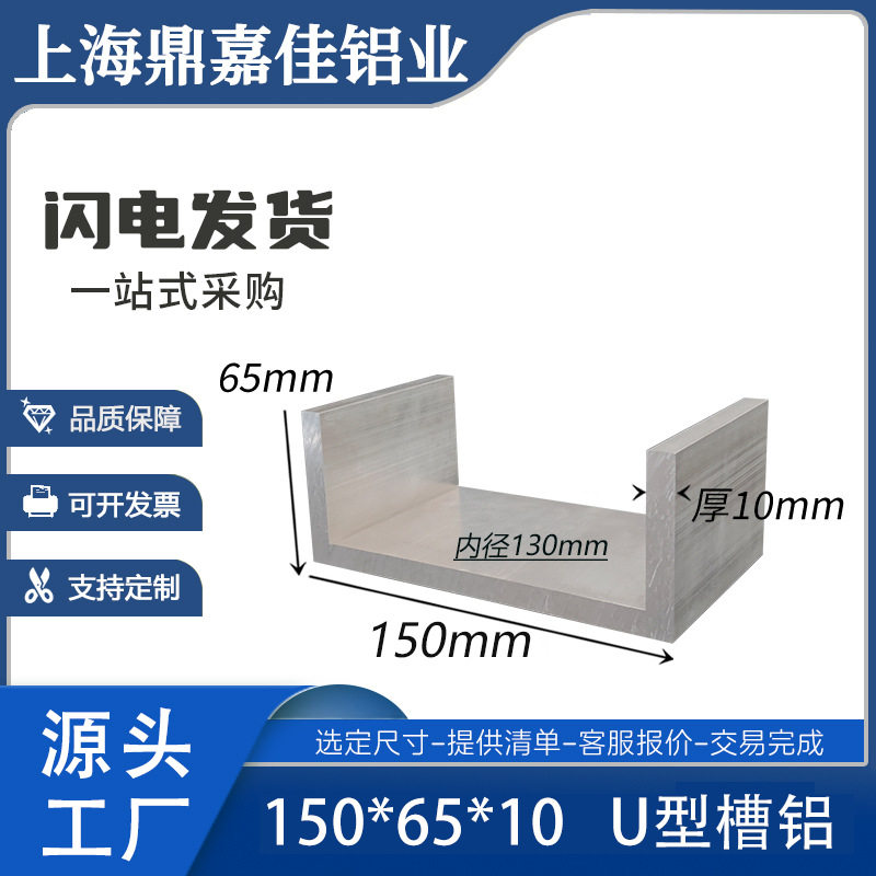 U型槽铝150*65*10mm槽铝内径130mm铝合金槽铝6063槽铝U字铝型材