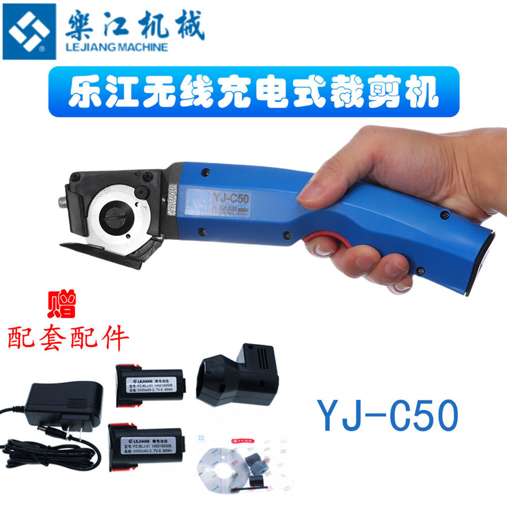 乐江YJ-C50微型电剪刀手推式电动圆刀充电式裁剪机修片裁布机跨境