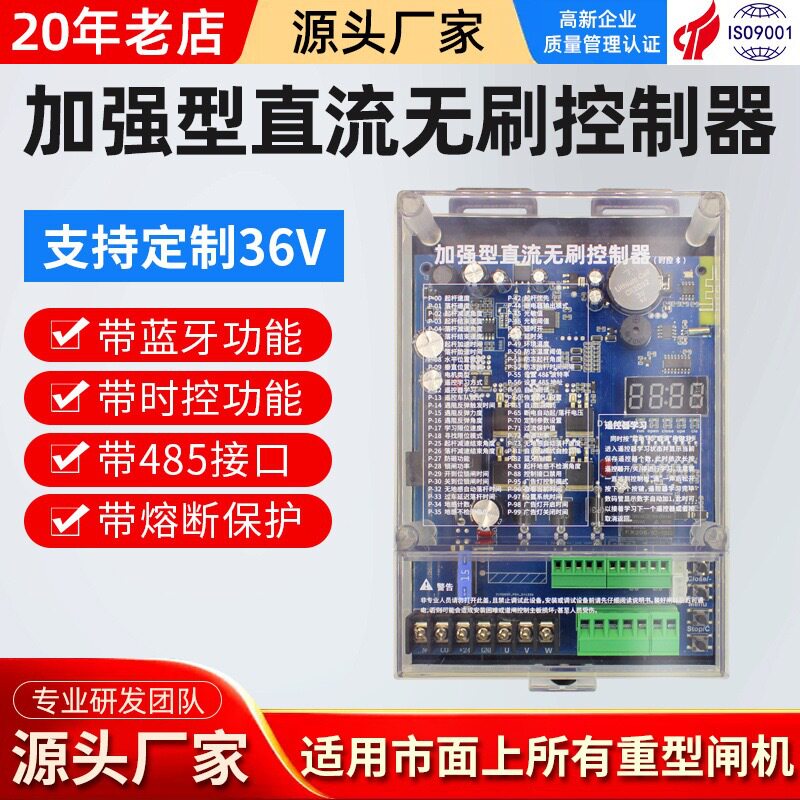 24V直流无刷道闸控制器 通用广告栅栏直杆小区停车场栏杆道闸主板