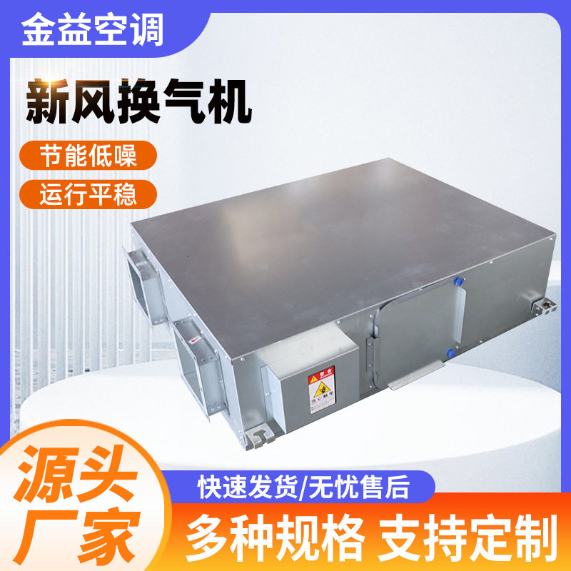 新风换气机全热交换器商用新风系统吊顶式新风机双向流新风换气机