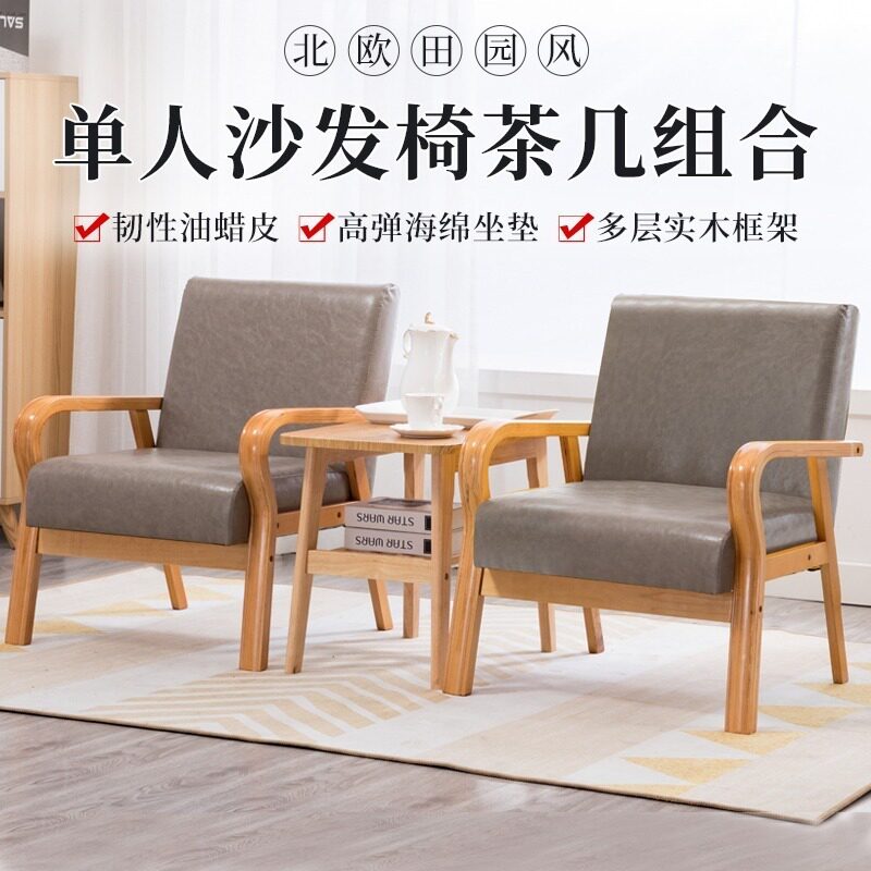 单人沙发椅办公接待咖啡厅酒店会客洽谈实木阳台休闲茶桌椅子组合