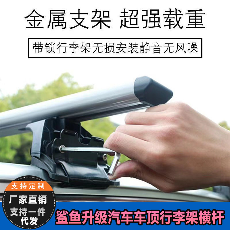 车顶行李架横杆鲨鱼车顶架通用横杆铝合金带锁防盗车载行李框横杆