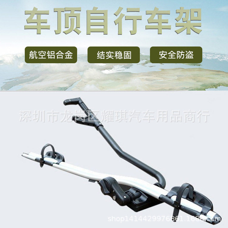 工厂批发汽车车顶自行车固定架铝材加厚车载通用山地自行车置放架