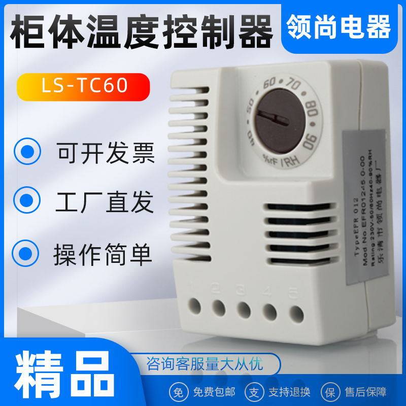 EFR012电子式湿控器机柜恒湿器湿度控制器湿度开关