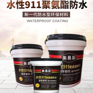 911水性聚氨酯防水涂料基层处理剂漏水外墙卫生间补漏单组份材料