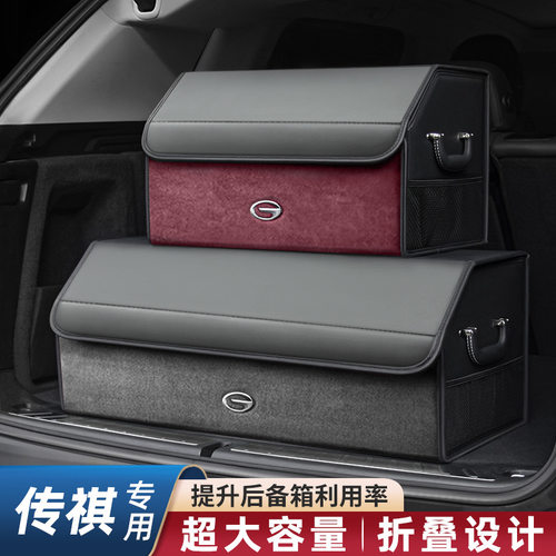 广汽传祺m8宗师大师6pro影豹gs4plus/5/7/3影酷a车载后备箱收纳箱