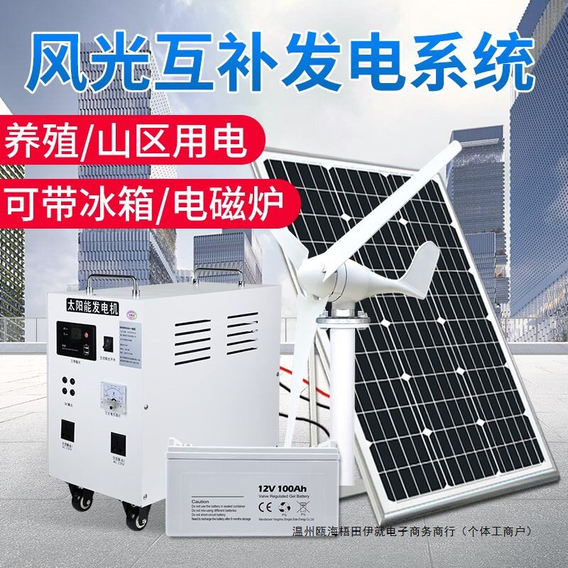 风力发电机家用220v全套电池板光伏板风光互补太阳能发电系统户外