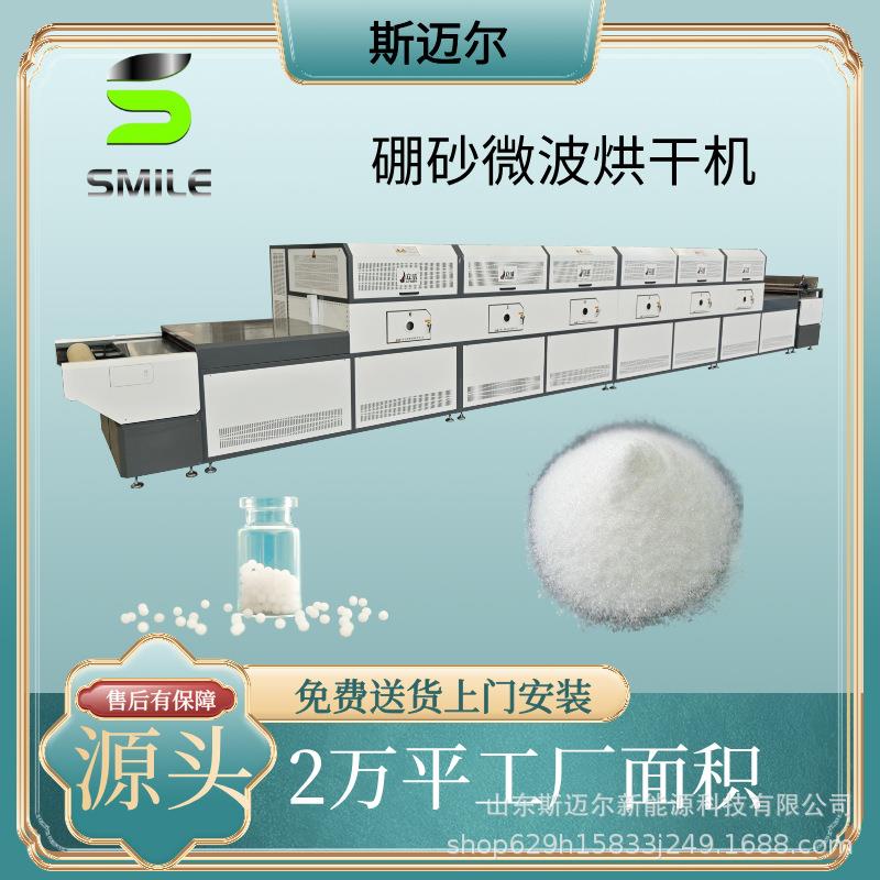硼砂干燥设备隧道式微波烘干干燥一体机化工产品脱水烘干设备